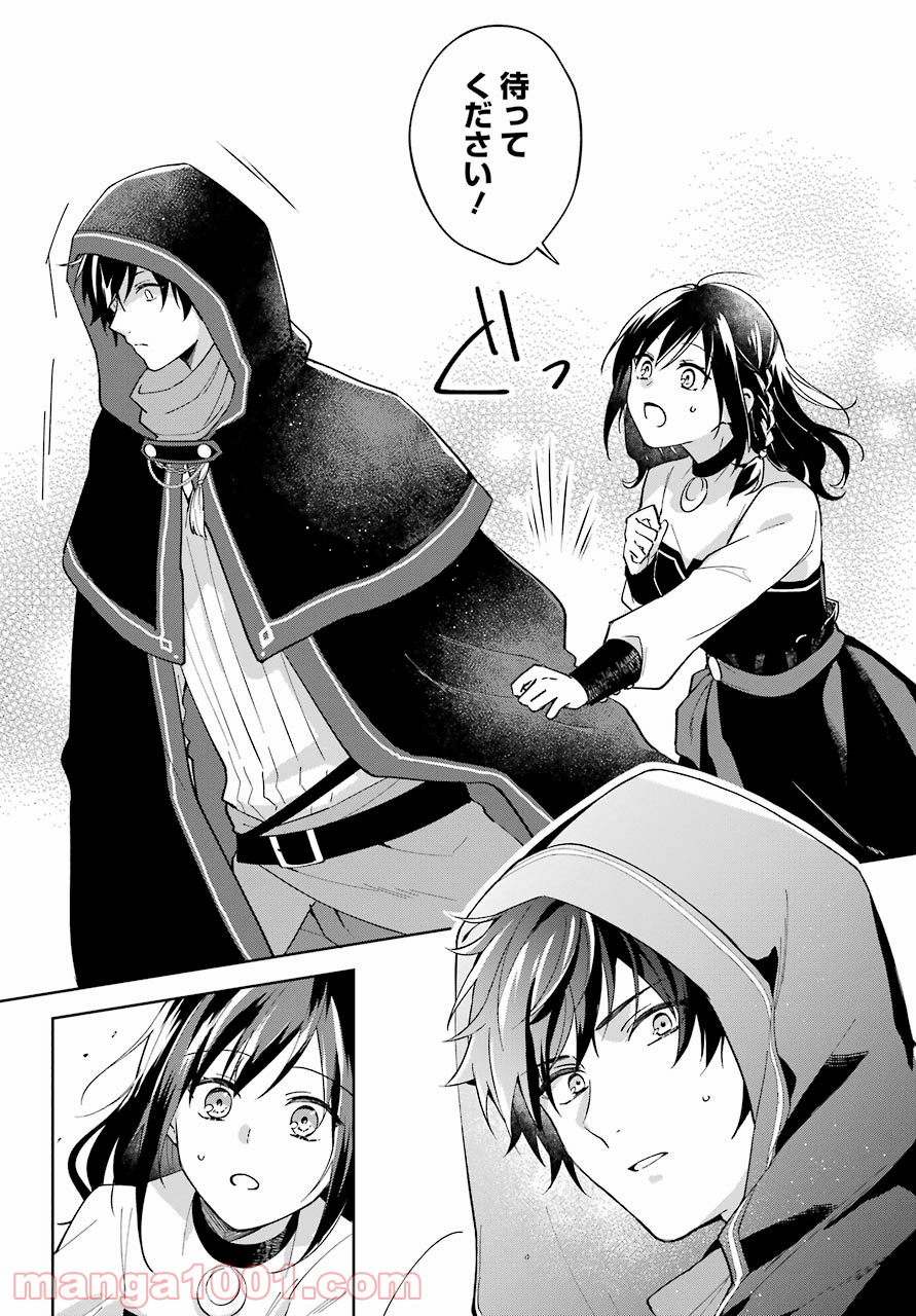異世界でペンション始めました。世界で唯一の黒魔女ですが、この力はお客様のために使います。 第1話 - Trang 36