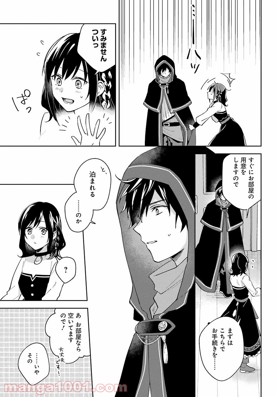 異世界でペンション始めました。世界で唯一の黒魔女ですが、この力はお客様のために使います。 第1話 - Trang 37