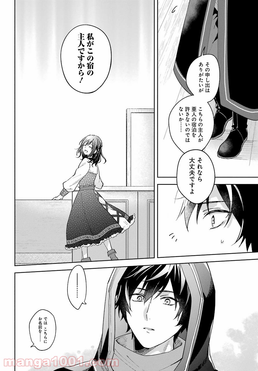 異世界でペンション始めました。世界で唯一の黒魔女ですが、この力はお客様のために使います。 第1話 - Trang 38