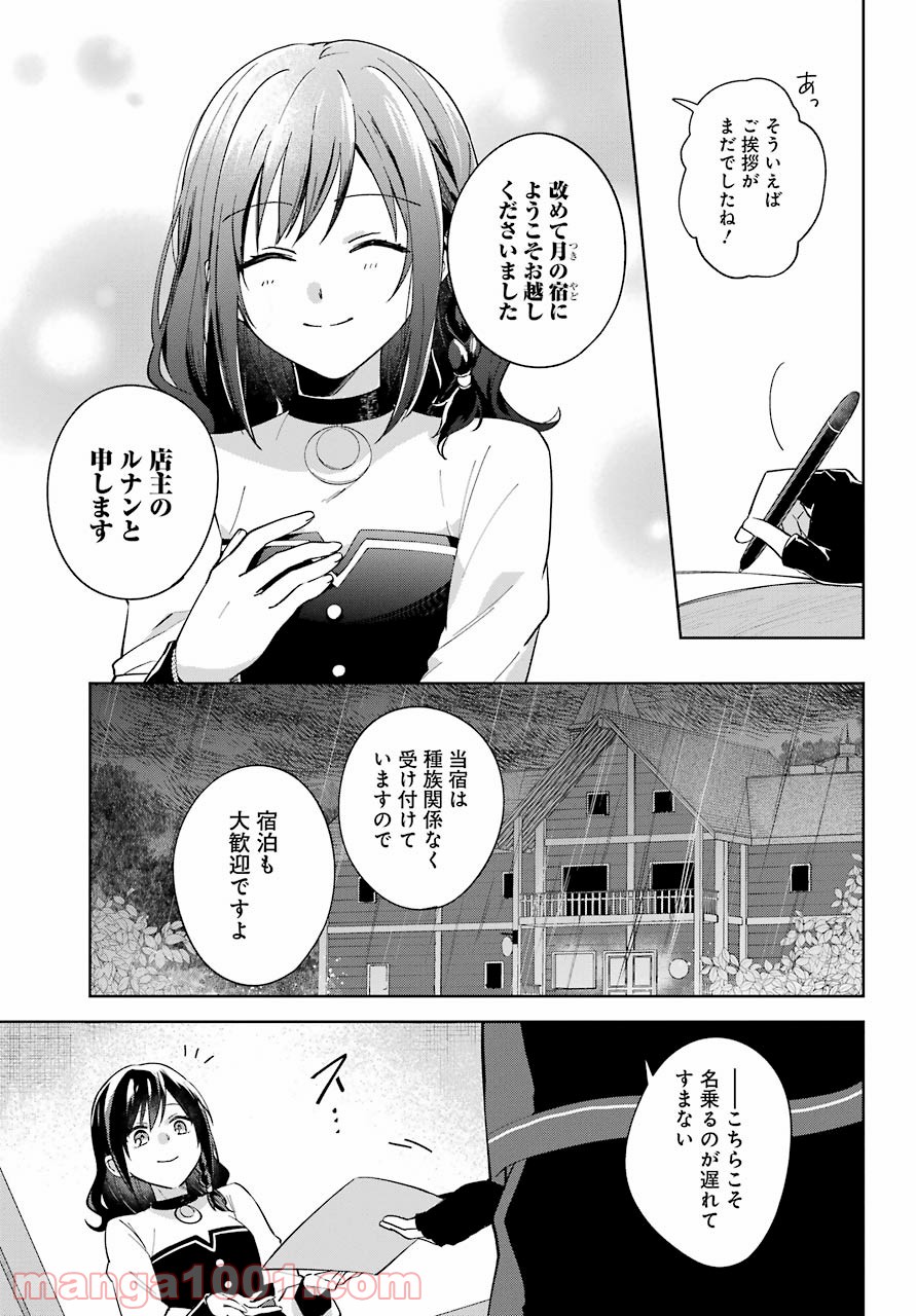 異世界でペンション始めました。世界で唯一の黒魔女ですが、この力はお客様のために使います。 第1話 - Trang 39