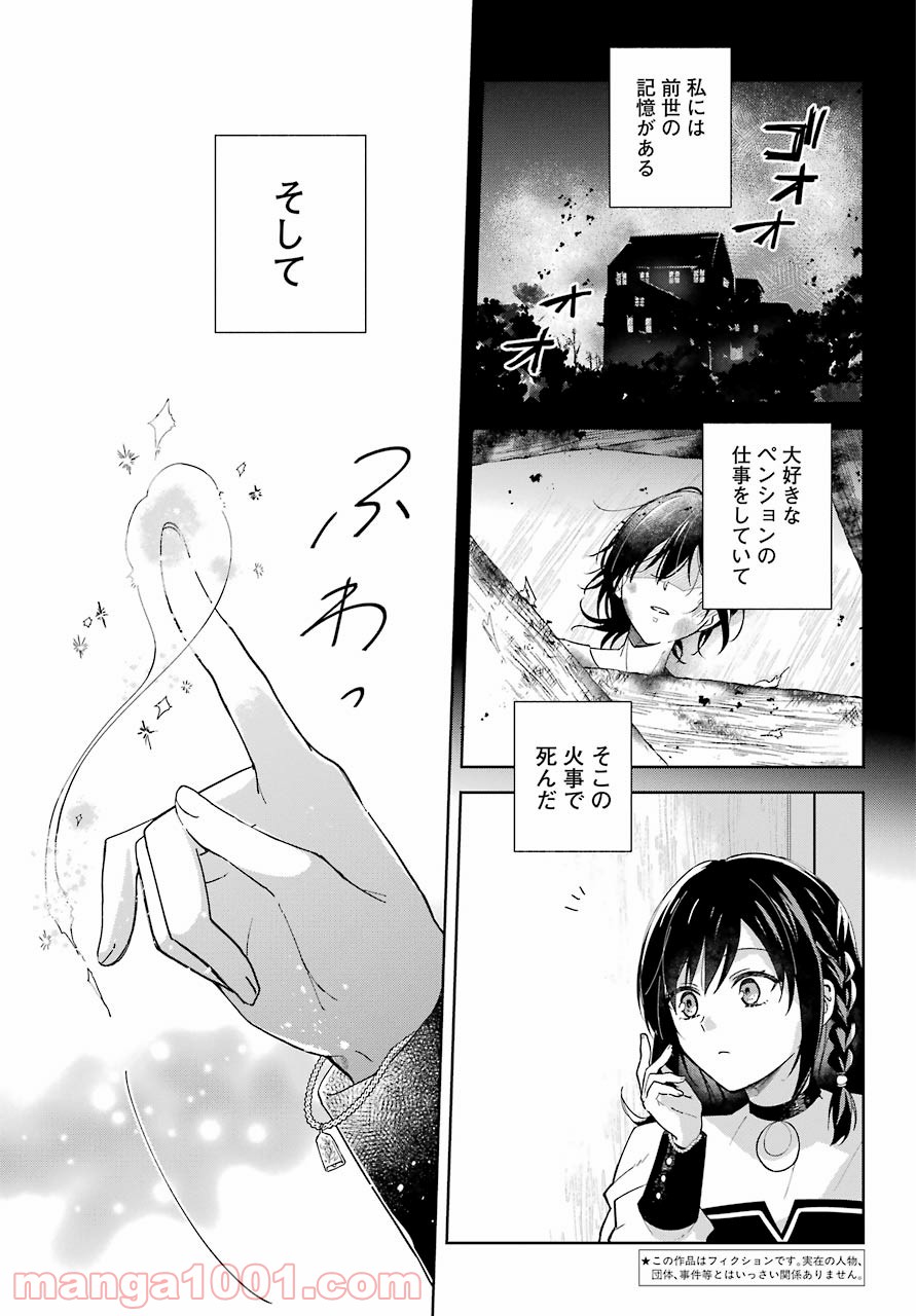 異世界でペンション始めました。世界で唯一の黒魔女ですが、この力はお客様のために使います。 第1話 - Trang 5
