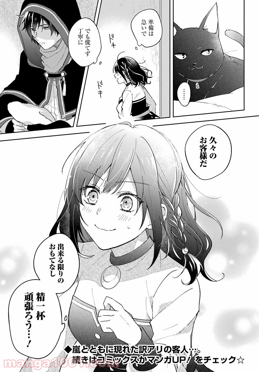 異世界でペンション始めました。世界で唯一の黒魔女ですが、この力はお客様のために使います。 第1話 - Trang 41