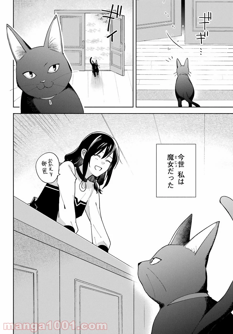 異世界でペンション始めました。世界で唯一の黒魔女ですが、この力はお客様のために使います。 第1話 - Trang 6