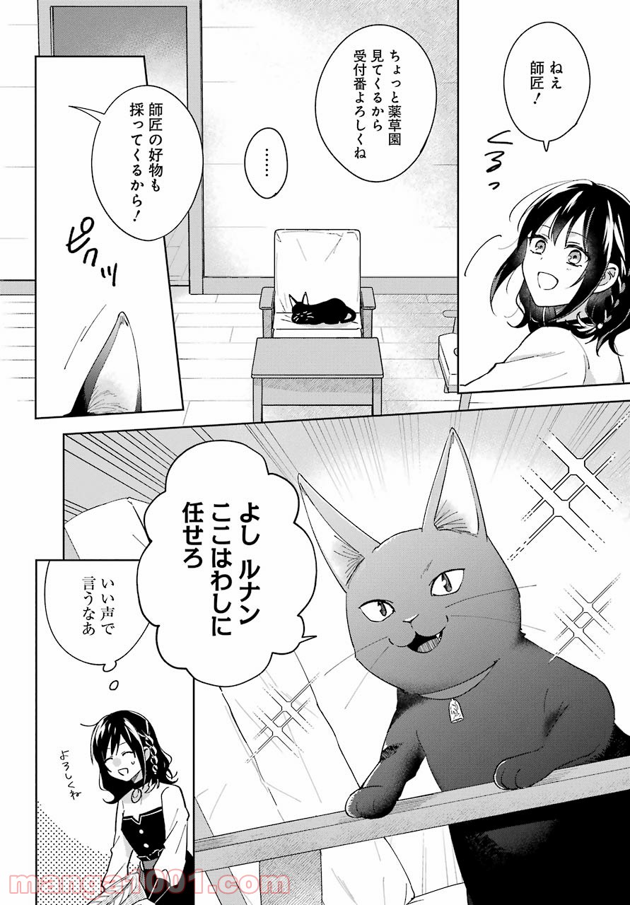 異世界でペンション始めました。世界で唯一の黒魔女ですが、この力はお客様のために使います。 第1話 - Trang 8