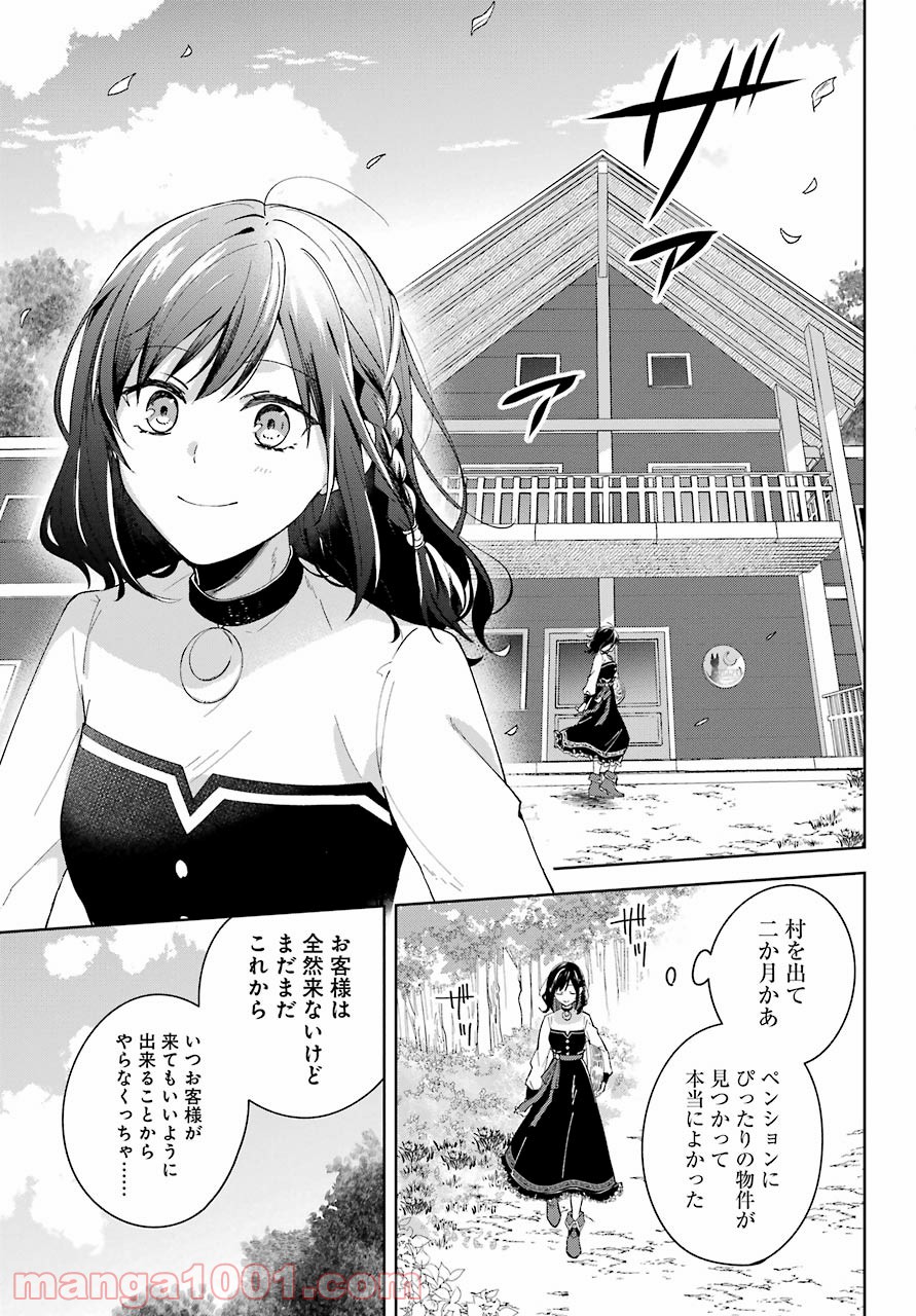 異世界でペンション始めました。世界で唯一の黒魔女ですが、この力はお客様のために使います。 第1話 - Trang 9