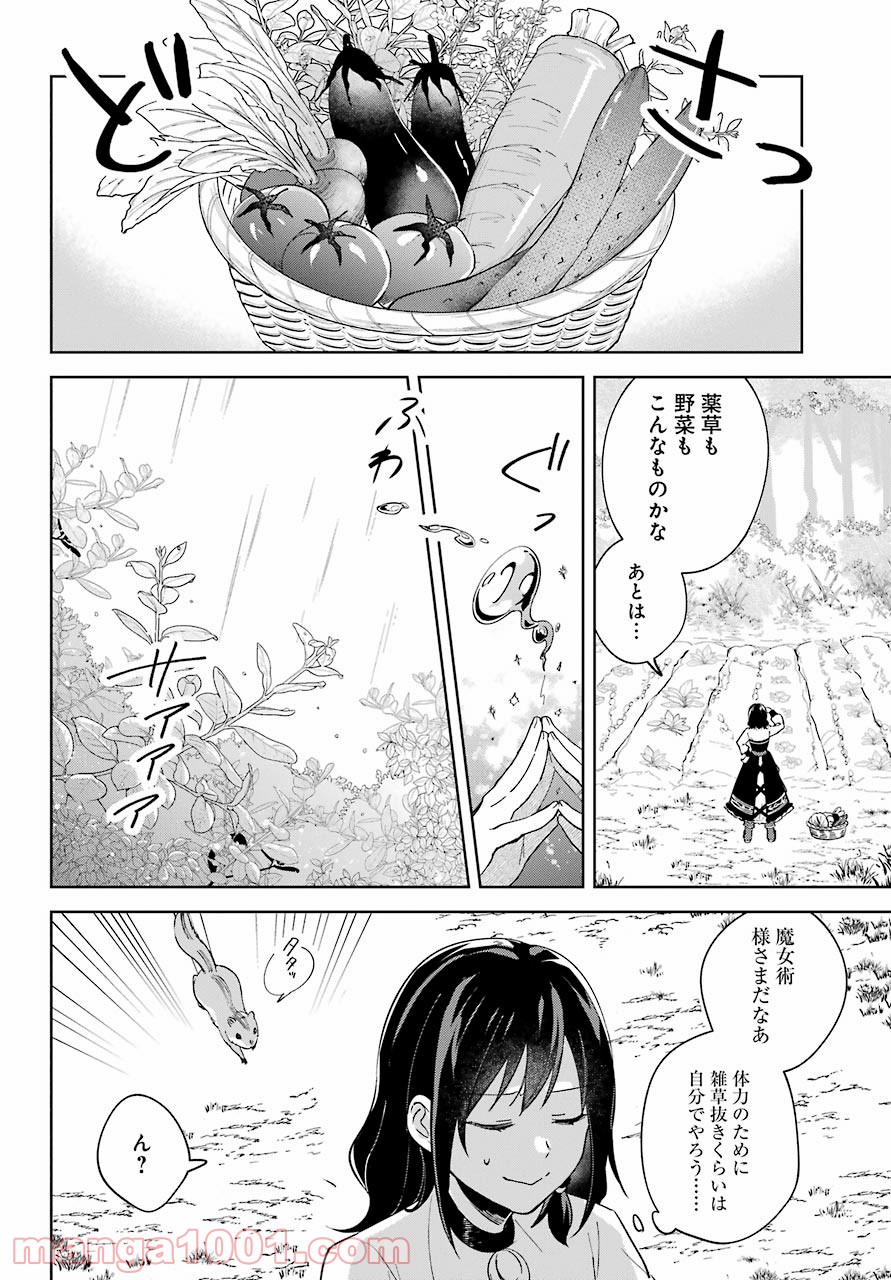 異世界でペンション始めました。世界で唯一の黒魔女ですが、この力はお客様のために使います。 第1話 - Trang 10