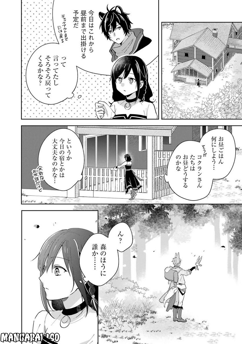 異世界でペンション始めました。世界で唯一の黒魔女ですが、この力はお客様のために使います。 - 第3話 - Page 12