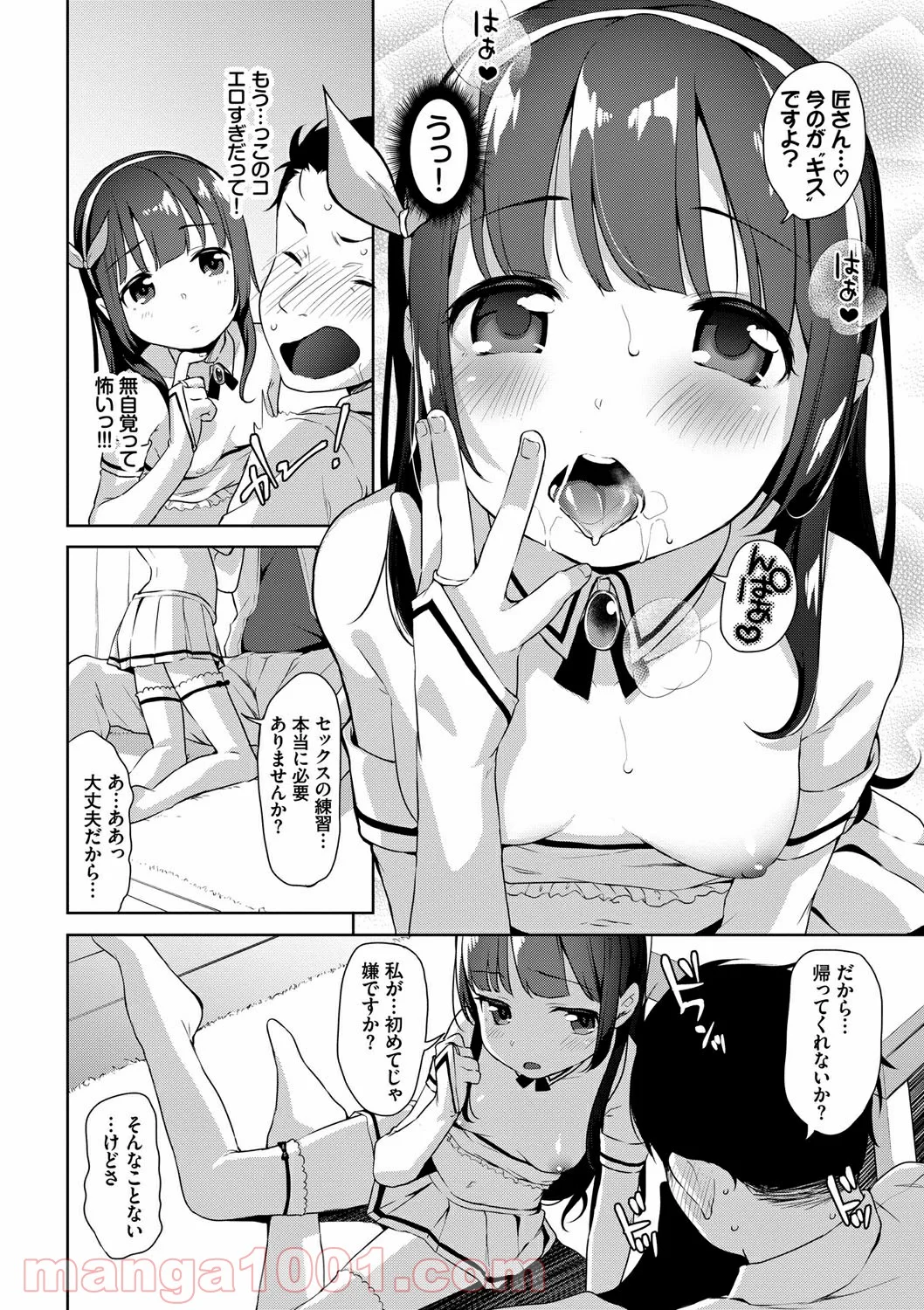 Hentai – ちゅぱちゅぱ - 第2話 - Page 6