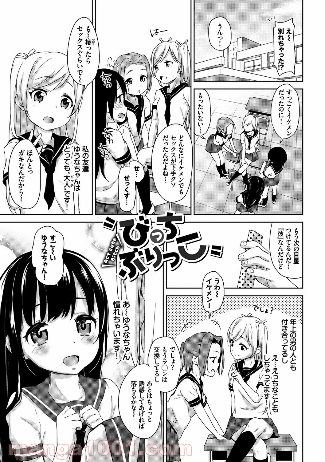 Hentai – ちゅぱちゅぱ - 第3話 - Page 1