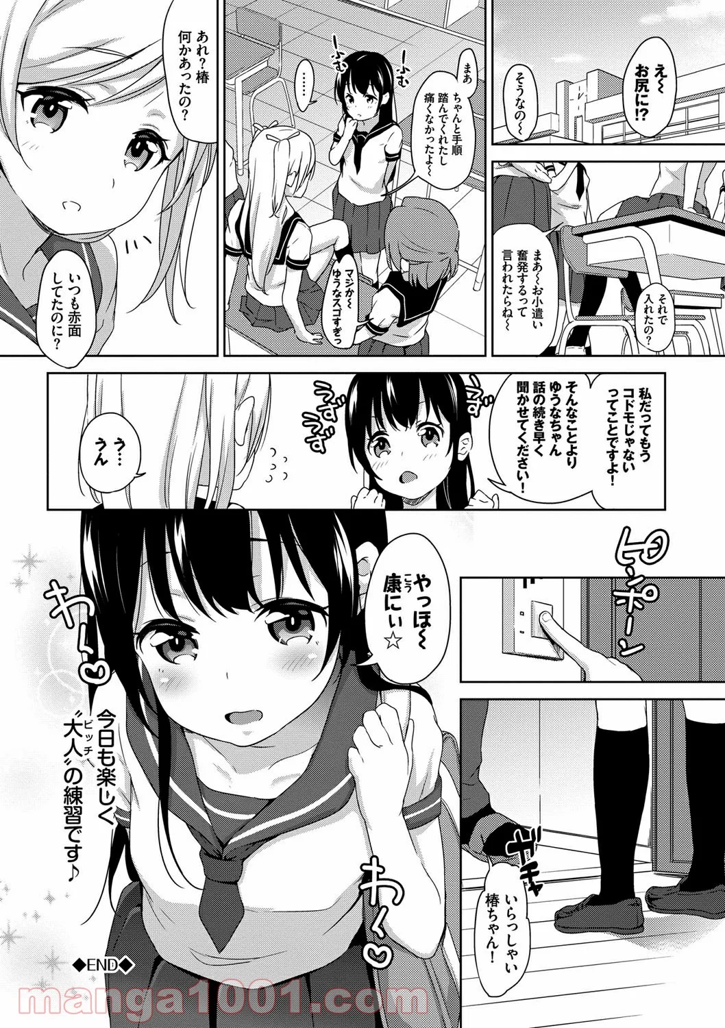 Hentai – ちゅぱちゅぱ - 第3話 - Page 22