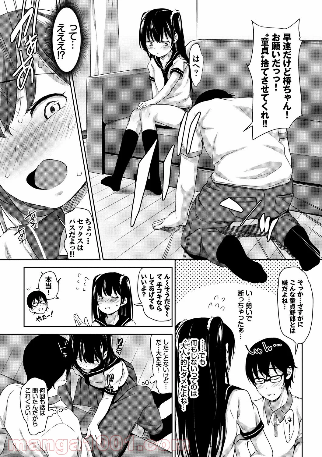 Hentai – ちゅぱちゅぱ - 第3話 - Page 5