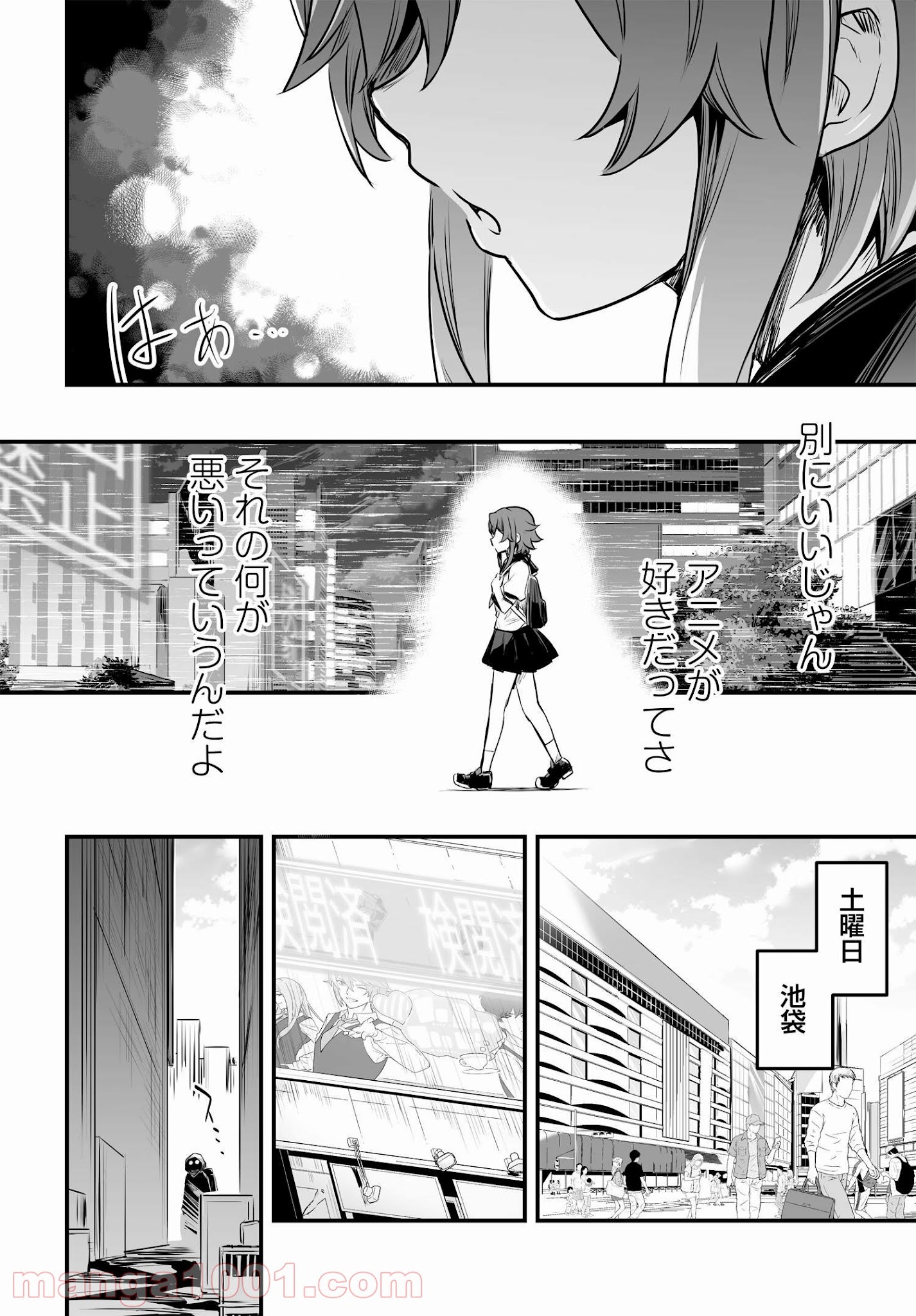 逆転世界ノ電池少女 - 第1話 - Page 16