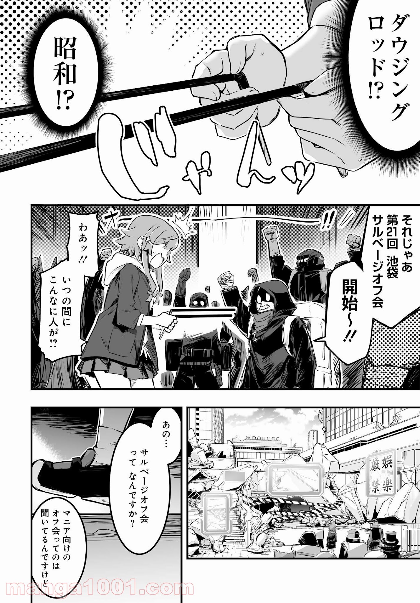 逆転世界ノ電池少女 - 第1話 - Page 18