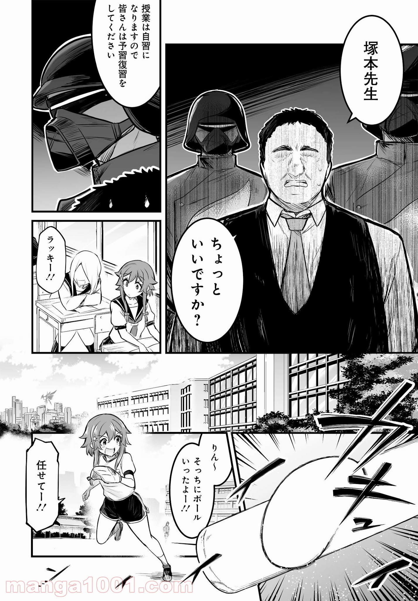 逆転世界ノ電池少女 - 第1話 - Page 6