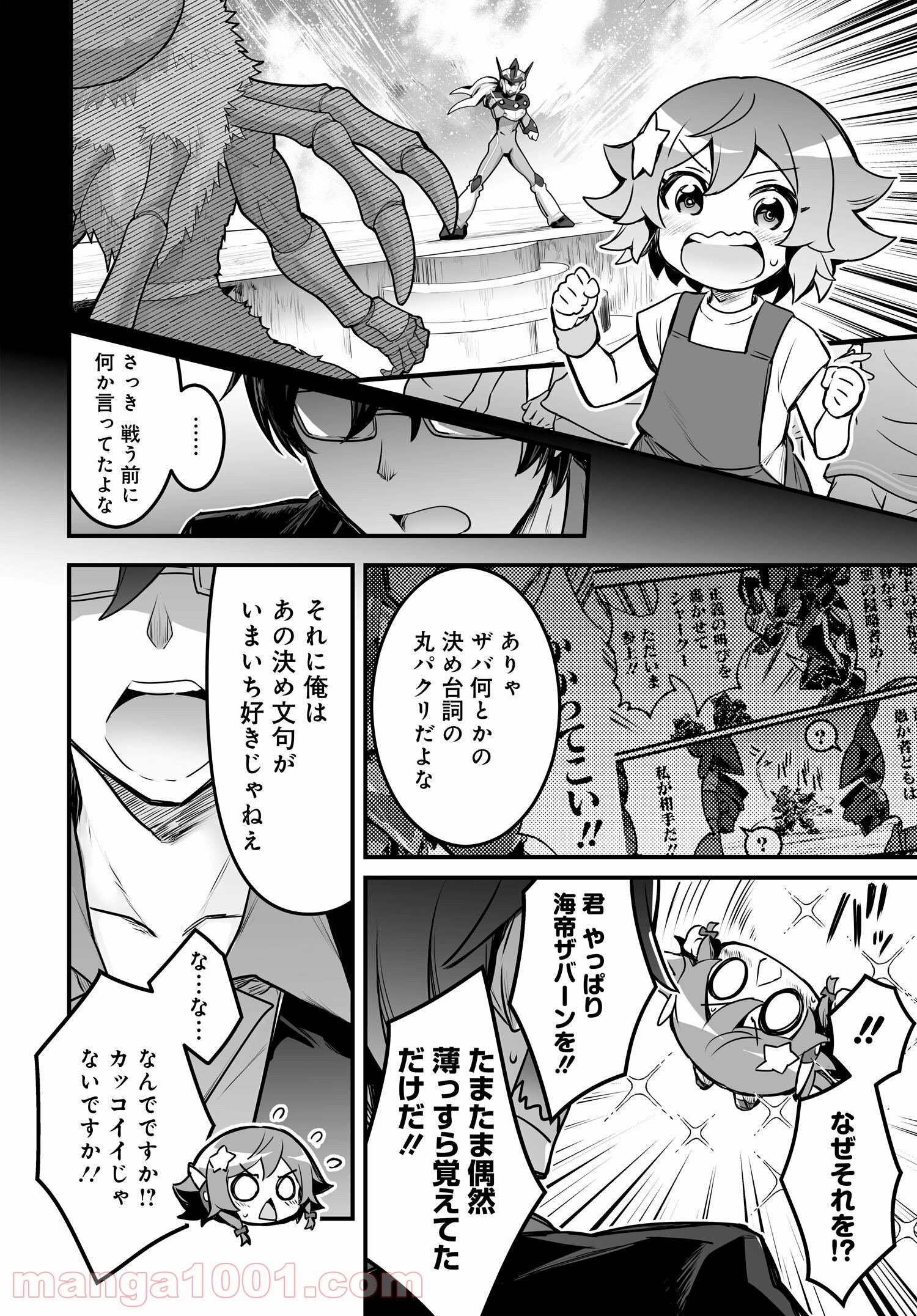 逆転世界ノ電池少女 - 第4話 - Page 18