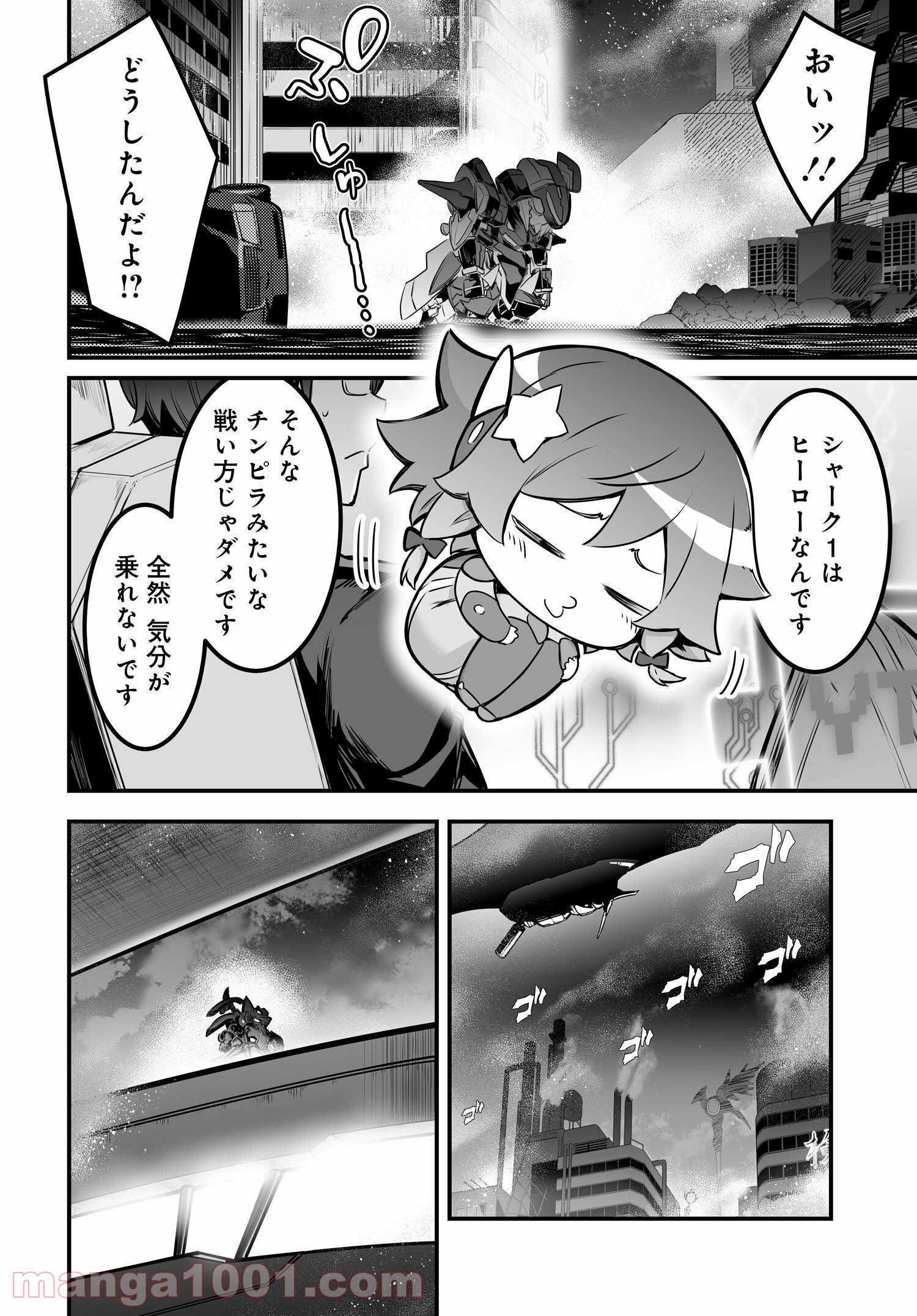 逆転世界ノ電池少女 - 第4話 - Page 4