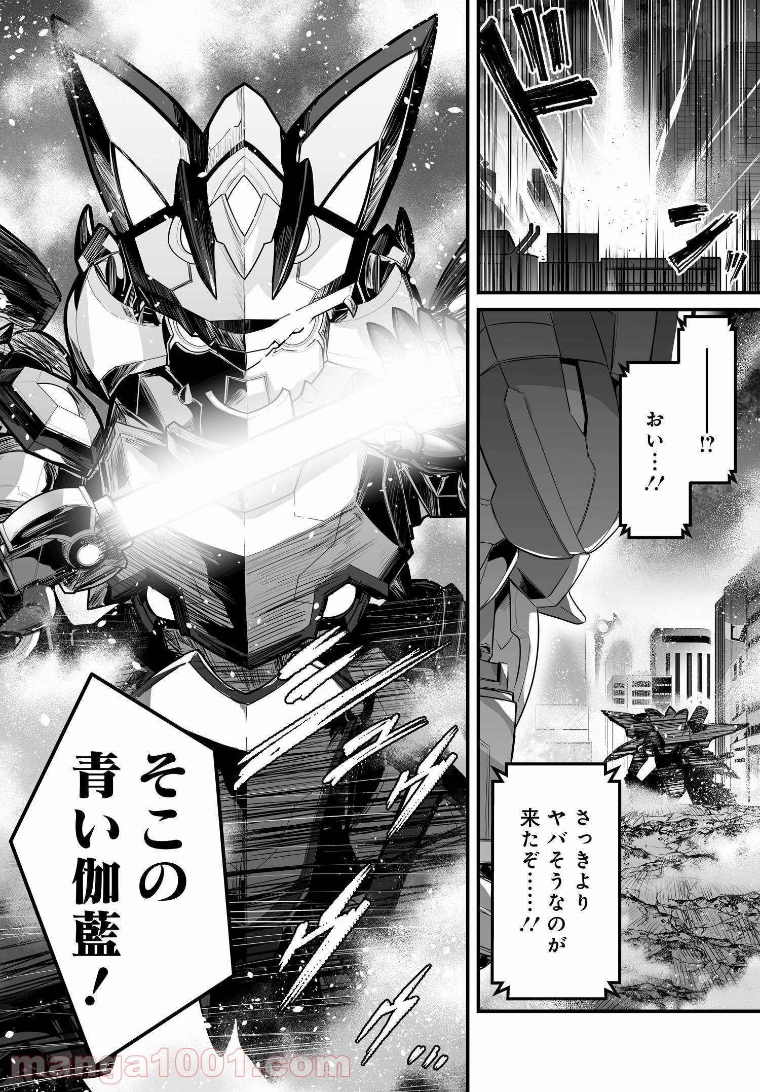 逆転世界ノ電池少女 - 第4話 - Page 6