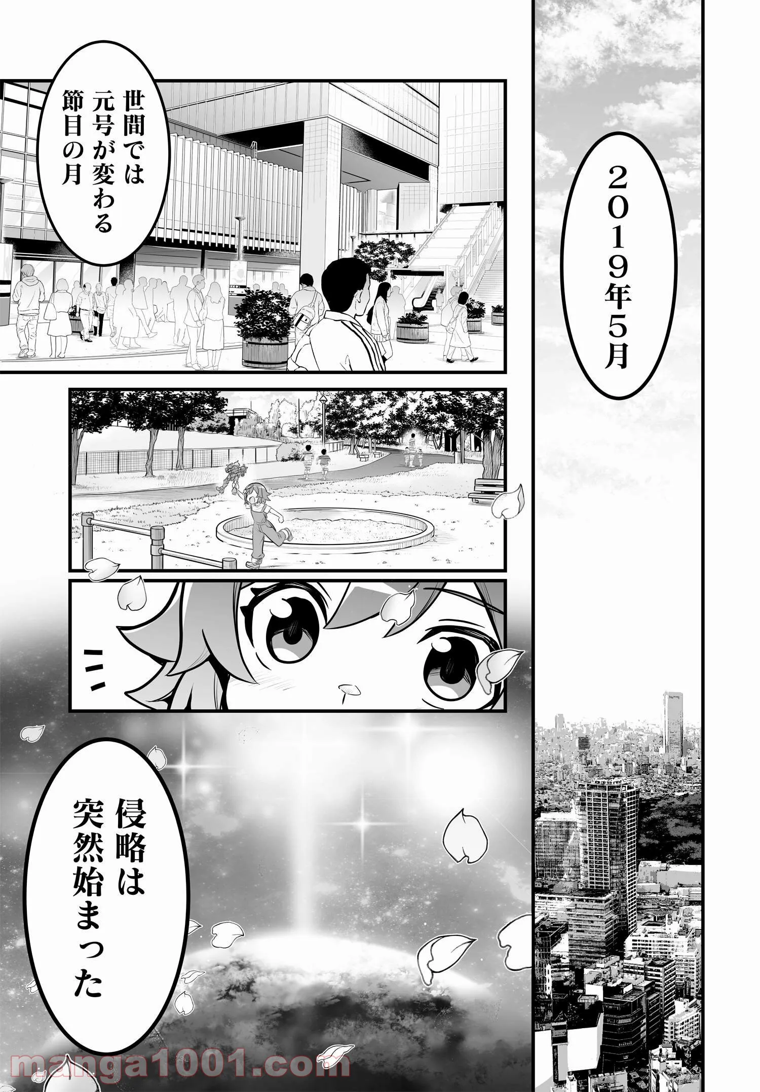 逆転世界ノ電池少女 - 第5話 - Page 1