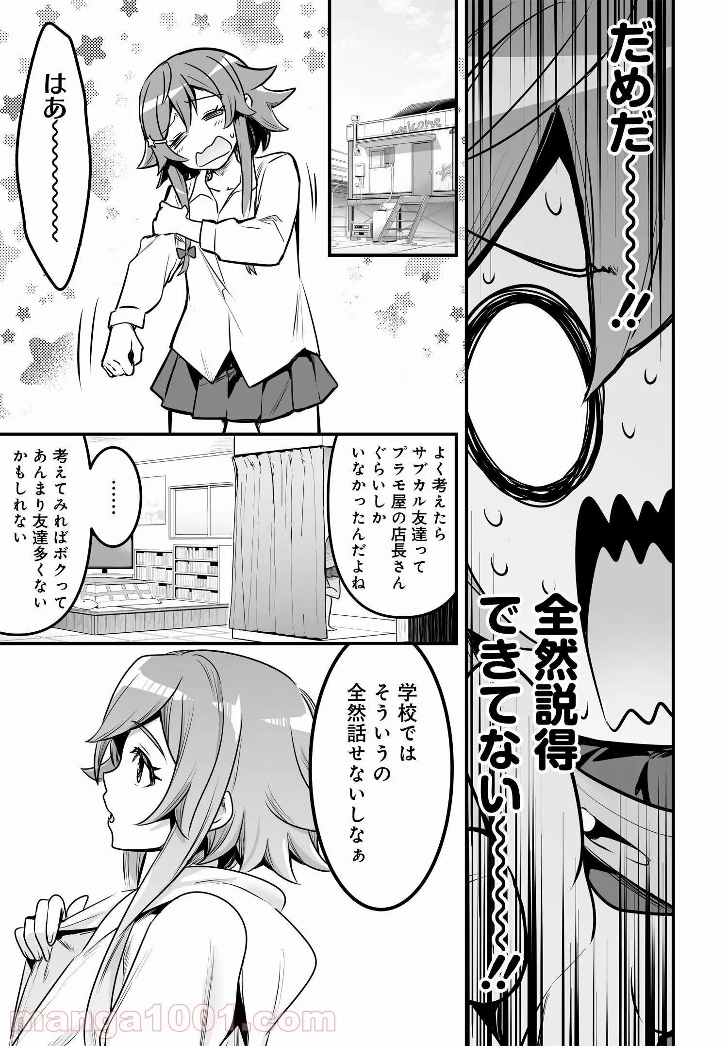 逆転世界ノ電池少女 - 第5話 - Page 13