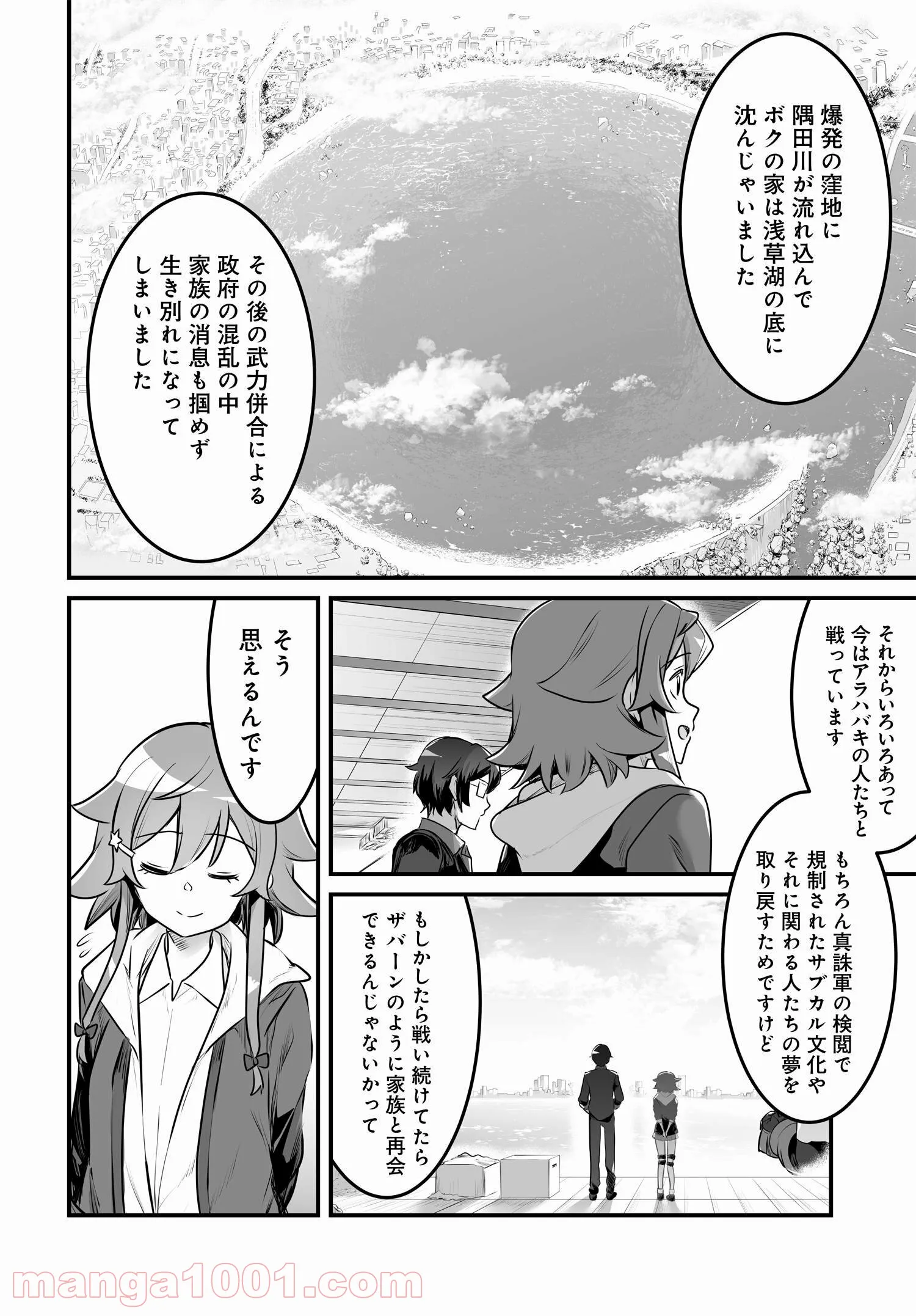 逆転世界ノ電池少女 - 第5話 - Page 22