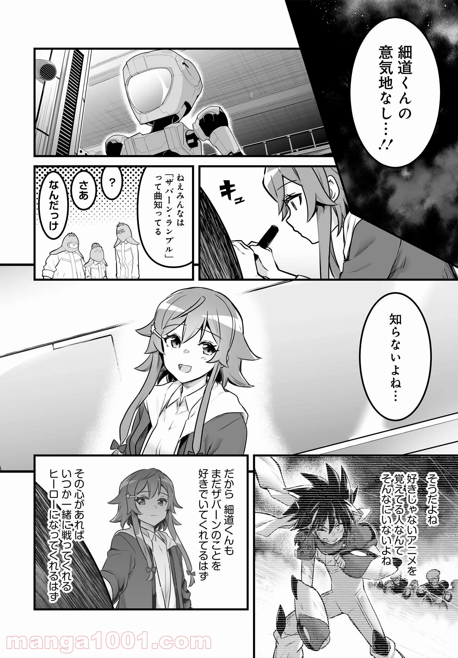 逆転世界ノ電池少女 - 第5話 - Page 28