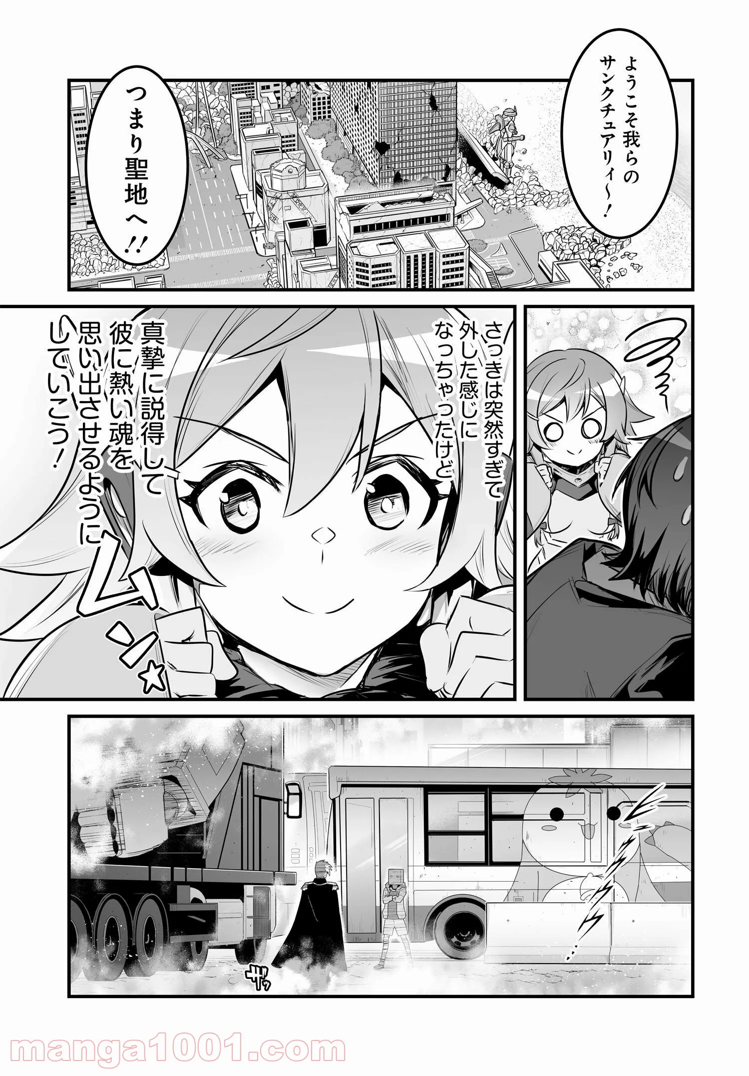 逆転世界ノ電池少女 - 第5話 - Page 6