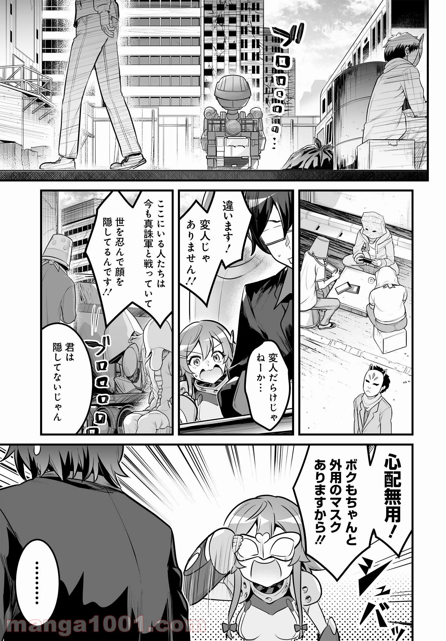 逆転世界ノ電池少女 - 第5話 - Page 8