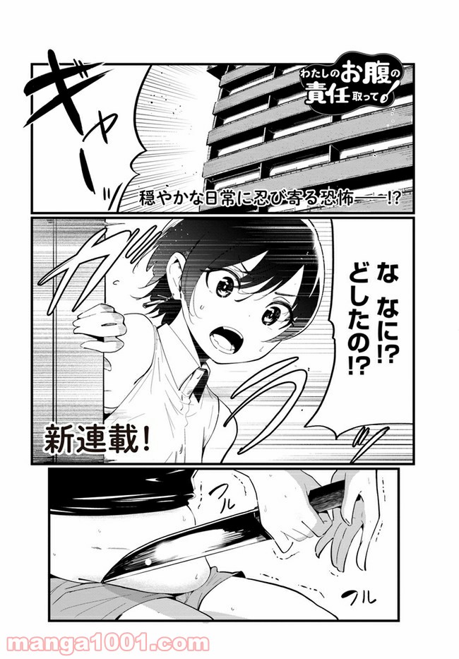 わたしのお腹の責任取って！ - 第1話 - Page 1