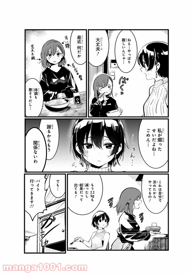 わたしのお腹の責任取って！ - 第1話 - Page 14