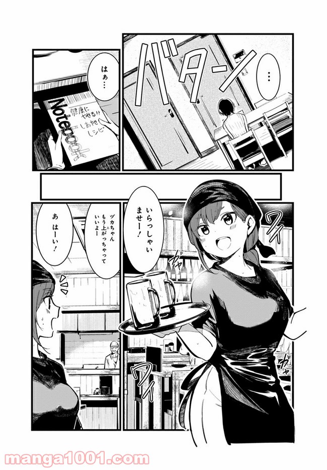 わたしのお腹の責任取って！ - 第1話 - Page 15