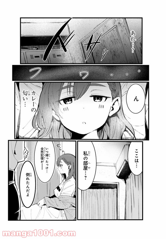 わたしのお腹の責任取って！ - 第1話 - Page 17