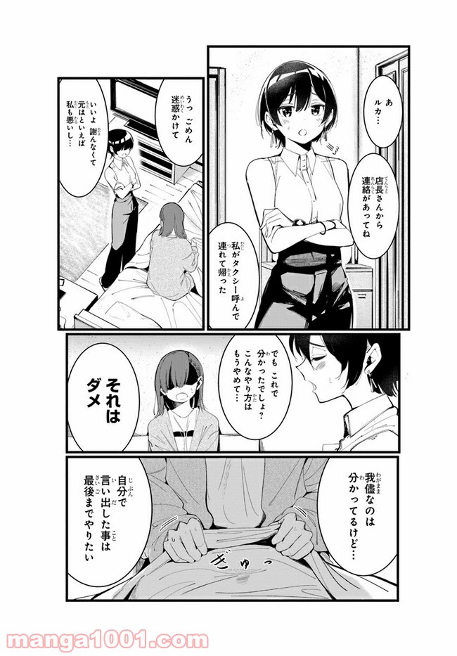 わたしのお腹の責任取って！ - 第1話 - Page 18