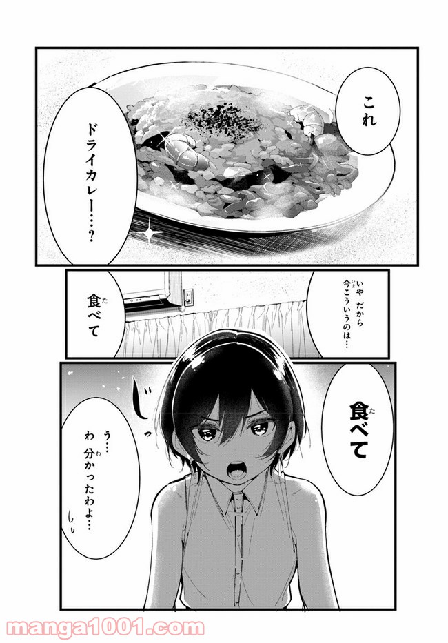 わたしのお腹の責任取って！ - 第1話 - Page 20