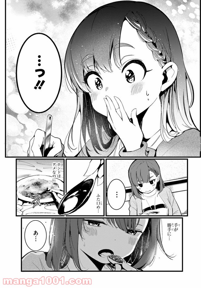 わたしのお腹の責任取って！ - 第1話 - Page 22