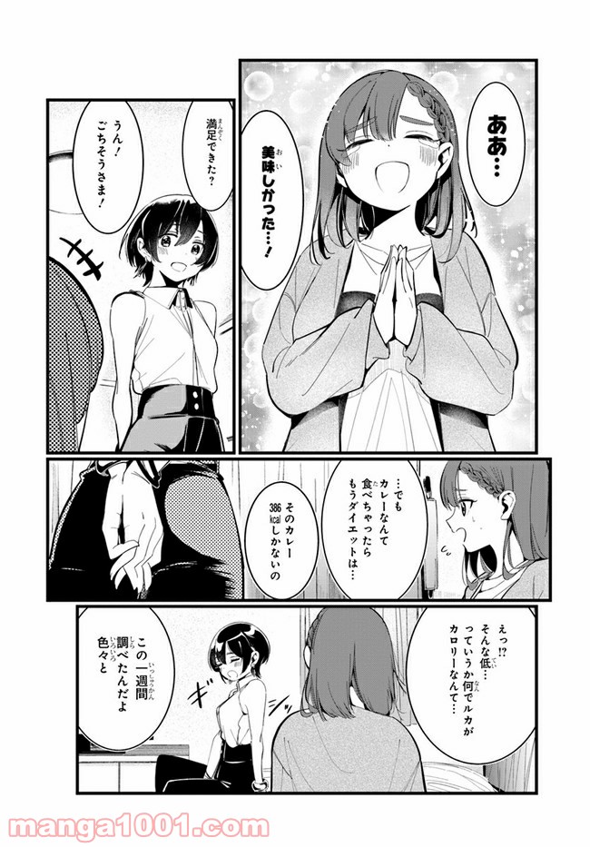 わたしのお腹の責任取って！ - 第1話 - Page 26