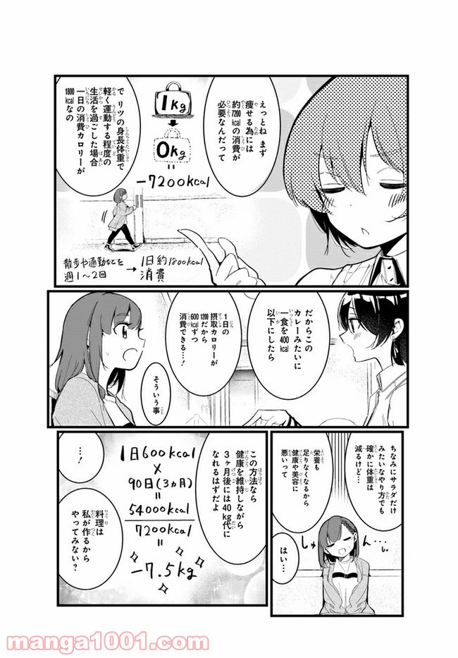 わたしのお腹の責任取って！ - 第1話 - Page 28