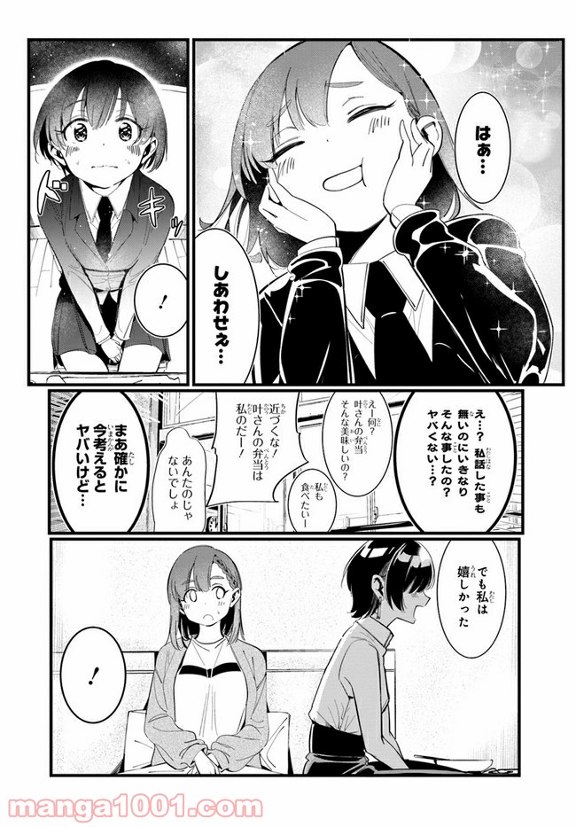 わたしのお腹の責任取って！ - 第1話 - Page 31