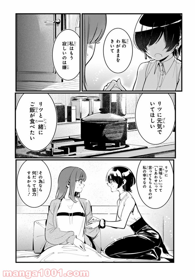 わたしのお腹の責任取って！ - 第1話 - Page 33