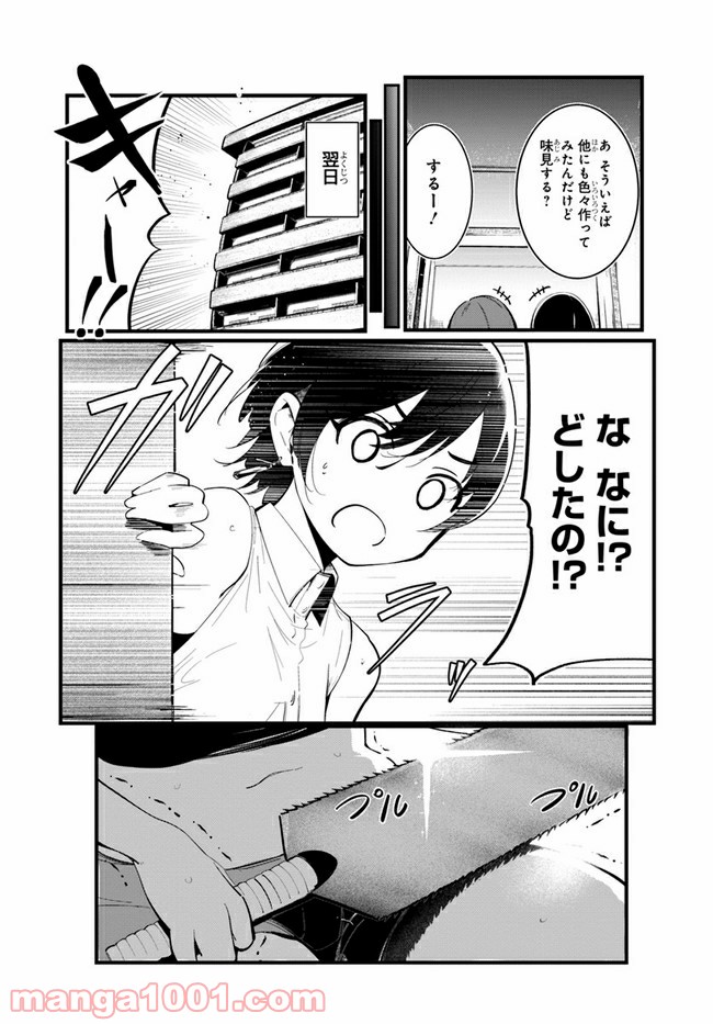 わたしのお腹の責任取って！ - 第1話 - Page 36