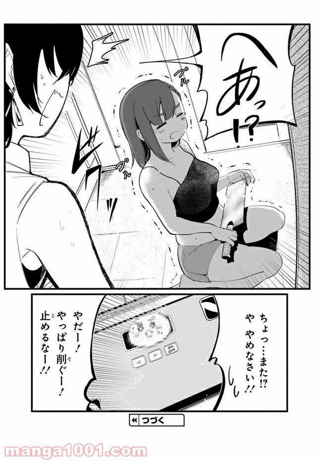 わたしのお腹の責任取って！ - 第1話 - Page 37