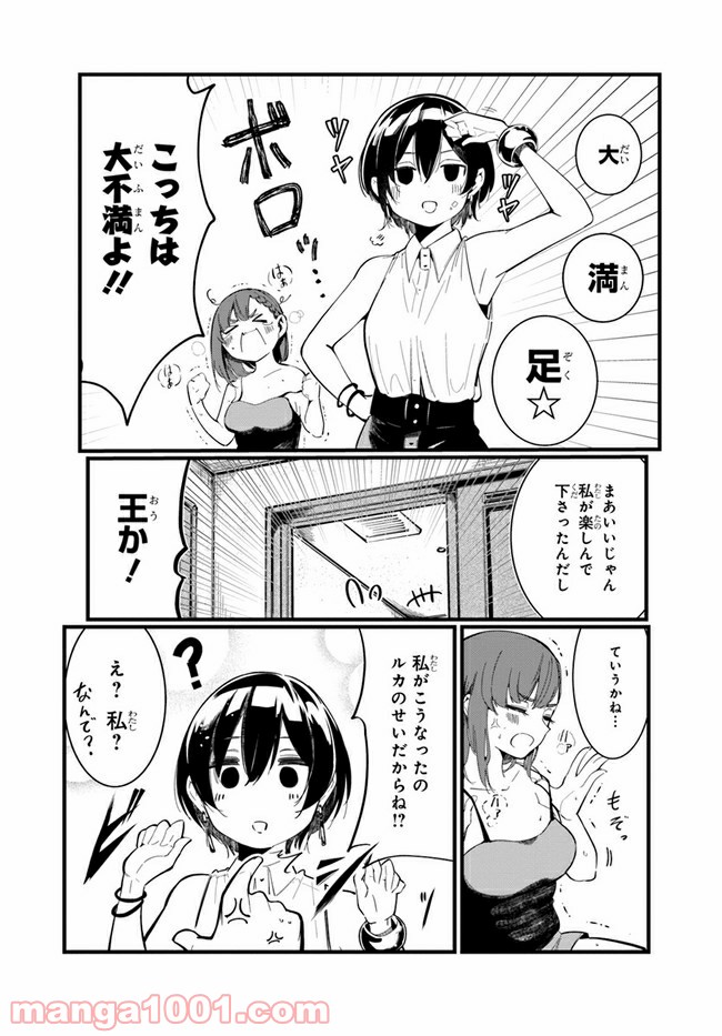 わたしのお腹の責任取って！ - 第1話 - Page 6