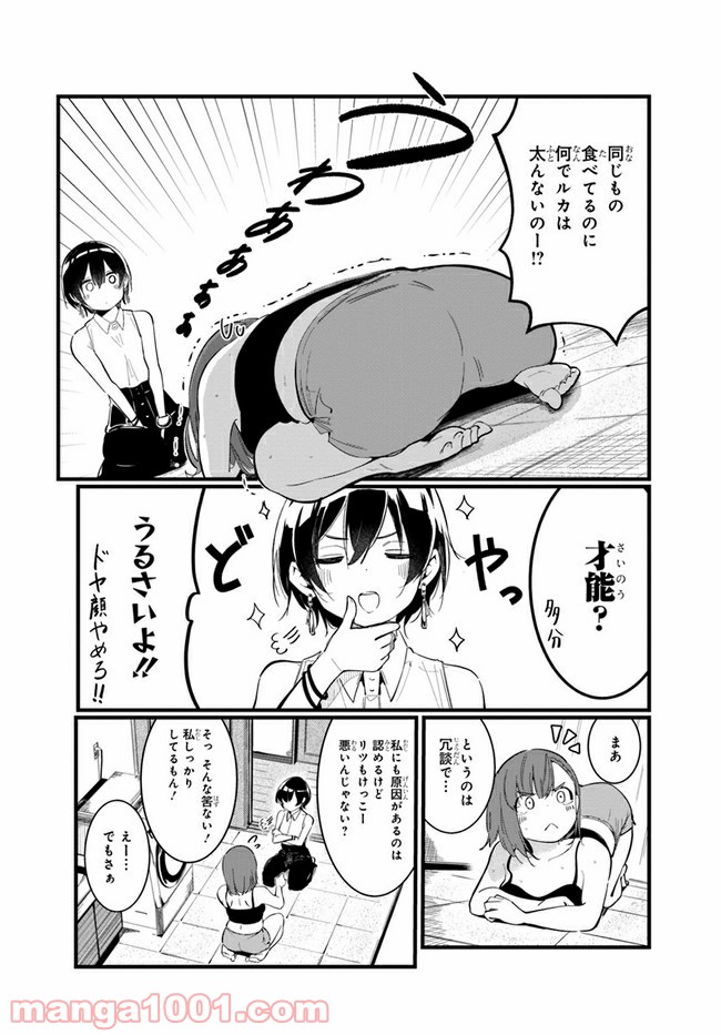 わたしのお腹の責任取って！ - 第1話 - Page 8