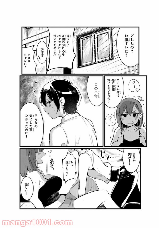 わたしのお腹の責任取って！ - 第1話 - Page 10