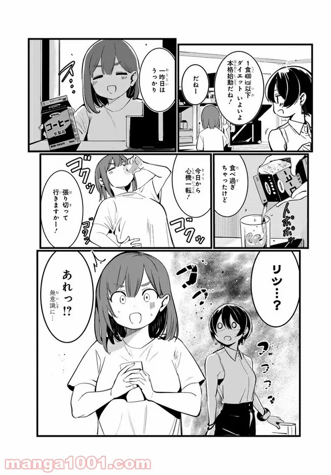 わたしのお腹の責任取って！ - 第2話 - Page 2