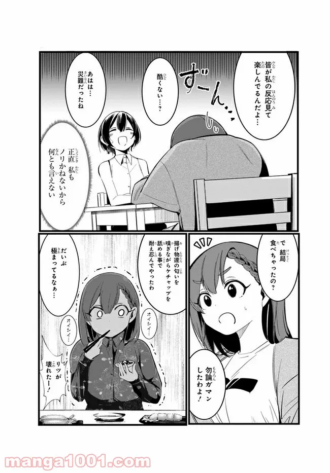 わたしのお腹の責任取って！ - 第2話 - Page 12