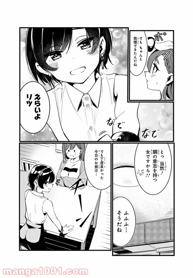 わたしのお腹の責任取って！ - 第2話 - Page 13