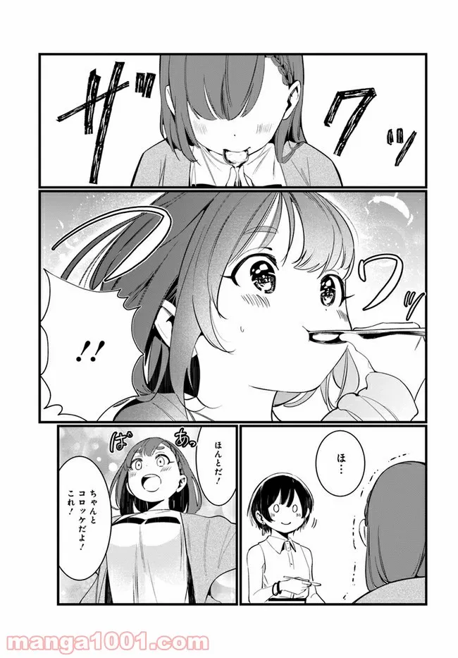 わたしのお腹の責任取って！ - 第2話 - Page 16