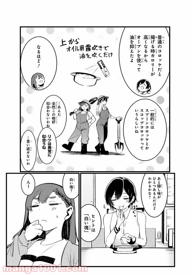 わたしのお腹の責任取って！ - 第2話 - Page 17