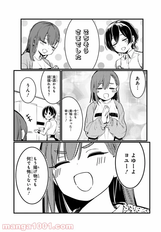 わたしのお腹の責任取って！ - 第2話 - Page 20