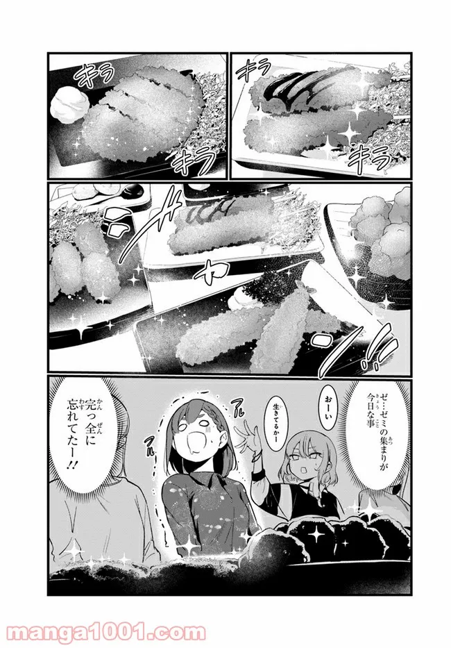 わたしのお腹の責任取って！ - 第2話 - Page 4